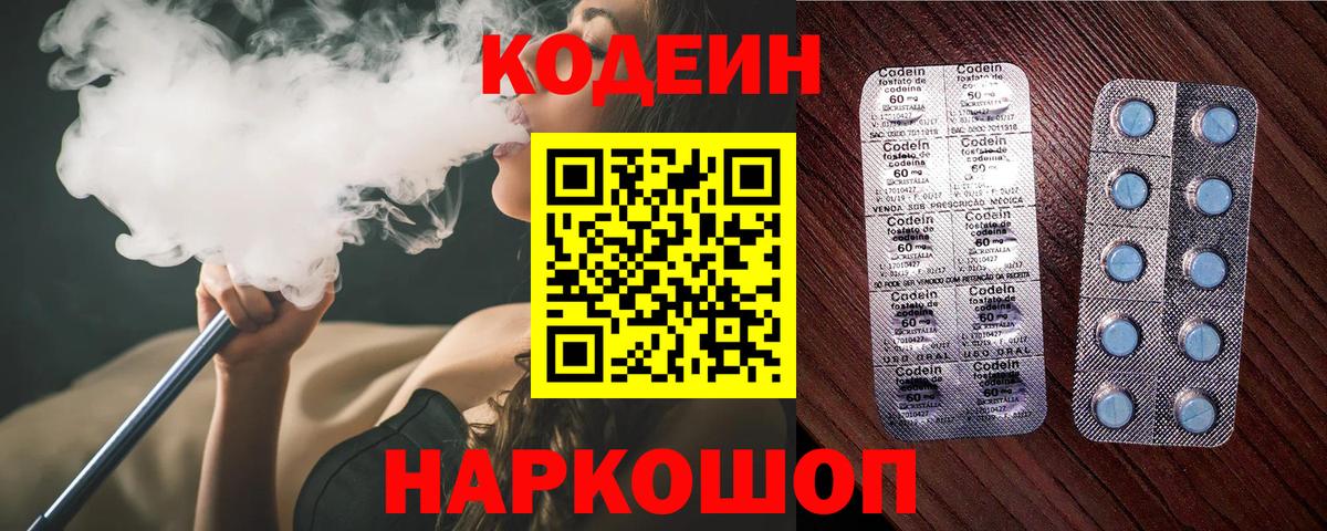 Чита  Кодеиновый сироп Lean напиток Lean (лин)  Вход с VPN 