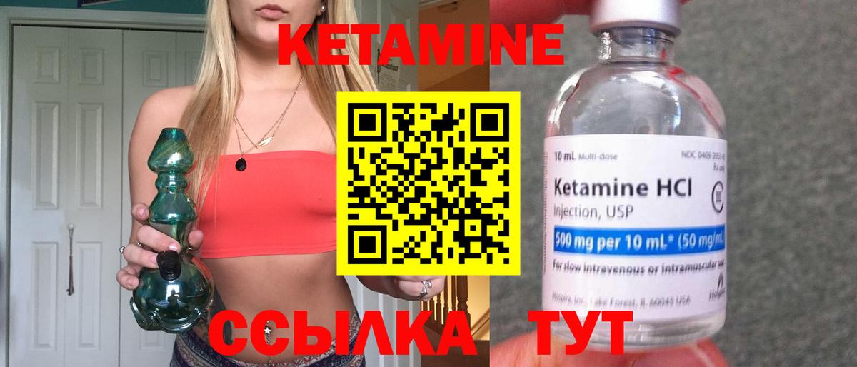 КЕТАМИН VHQ  Вход с VPN  Чита 