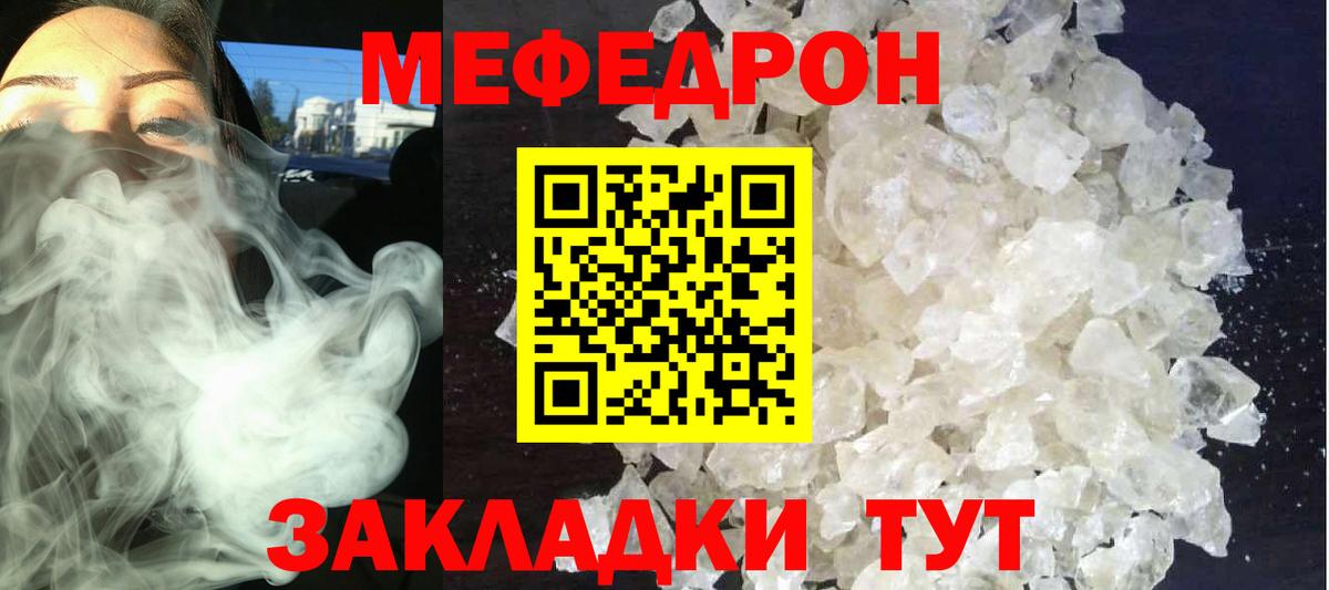 МЕФ  МЯУ-МЯУ mephedrone  Чита  Вход с VPN  hydra онион  МЕФ mephedrone 
