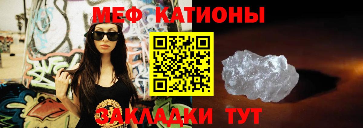 МЕФ кристаллы Чита