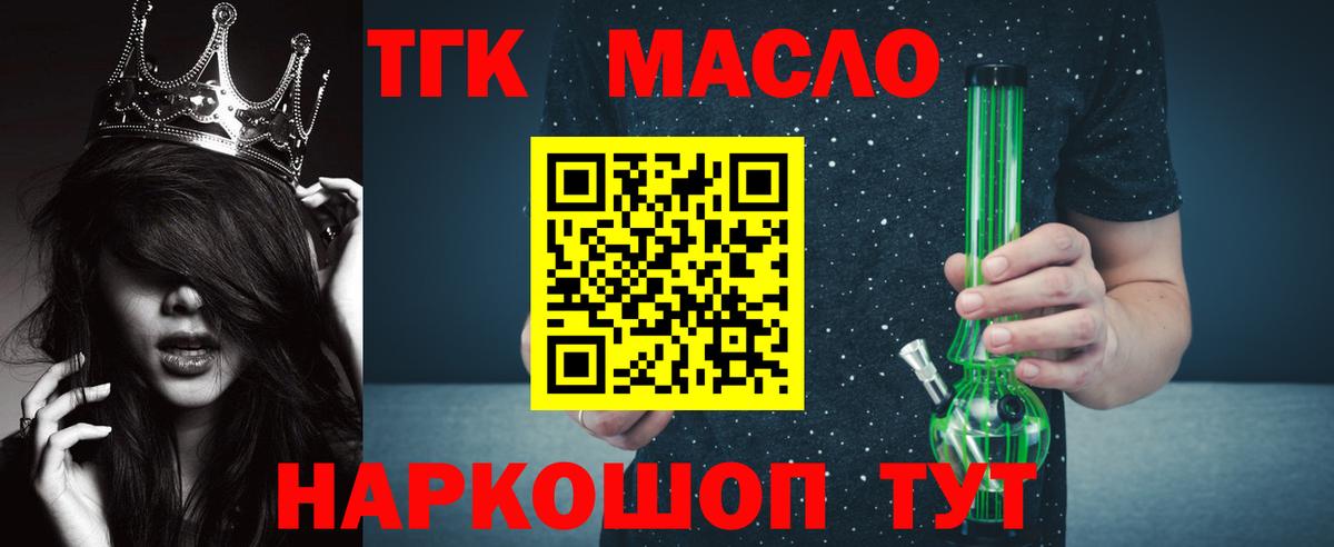 Дистиллят ТГК THC oil Чита